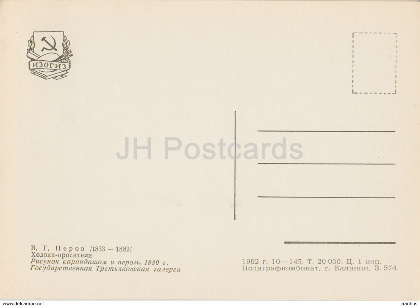 dessin de V. Perov - Marcheurs à la recherche - Art russe - 1962 - Russie URSS - inutilisé