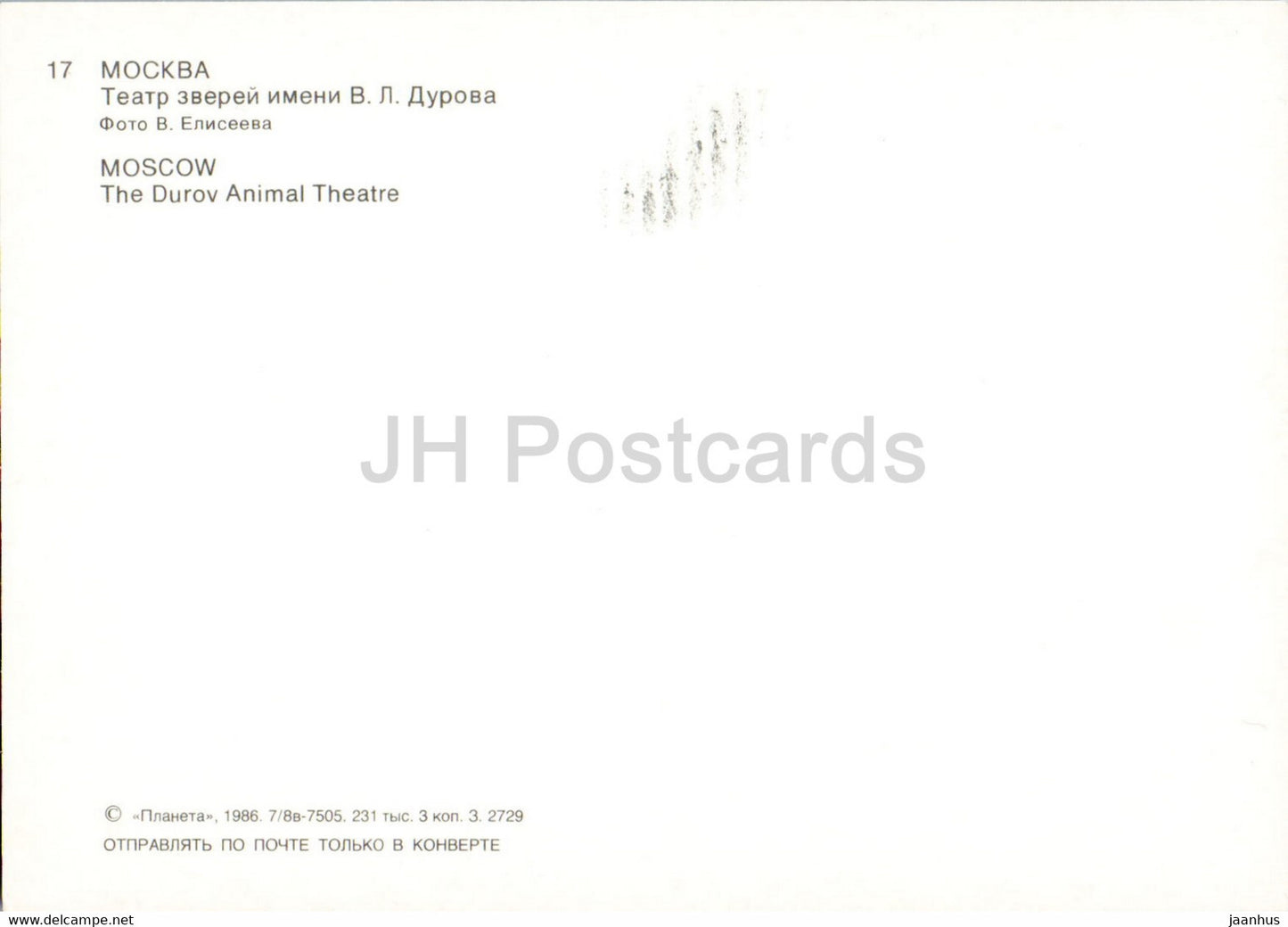 Moscou - Théâtre animalier Durov - 1986 - Russie URSS - inutilisé