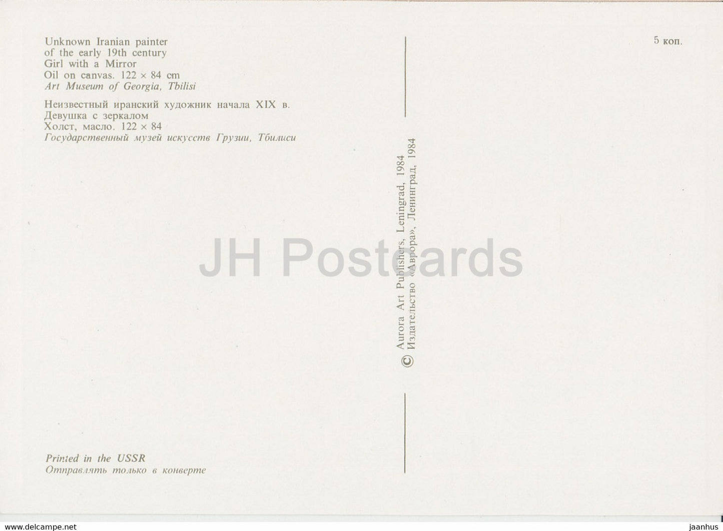 painting by Unknown Iranian Painter - Girl With A Mirror - Iranian art - 1984 - Russia USSR - unused