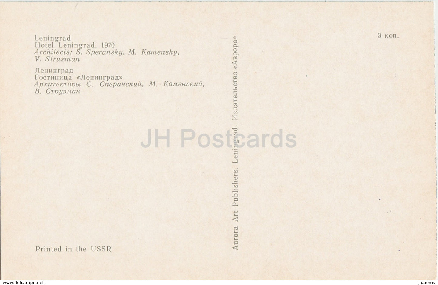 Leningrad - St. Petersburg - hotel Leningrad - 1974 - Russia USSR - unused - JH Postcards