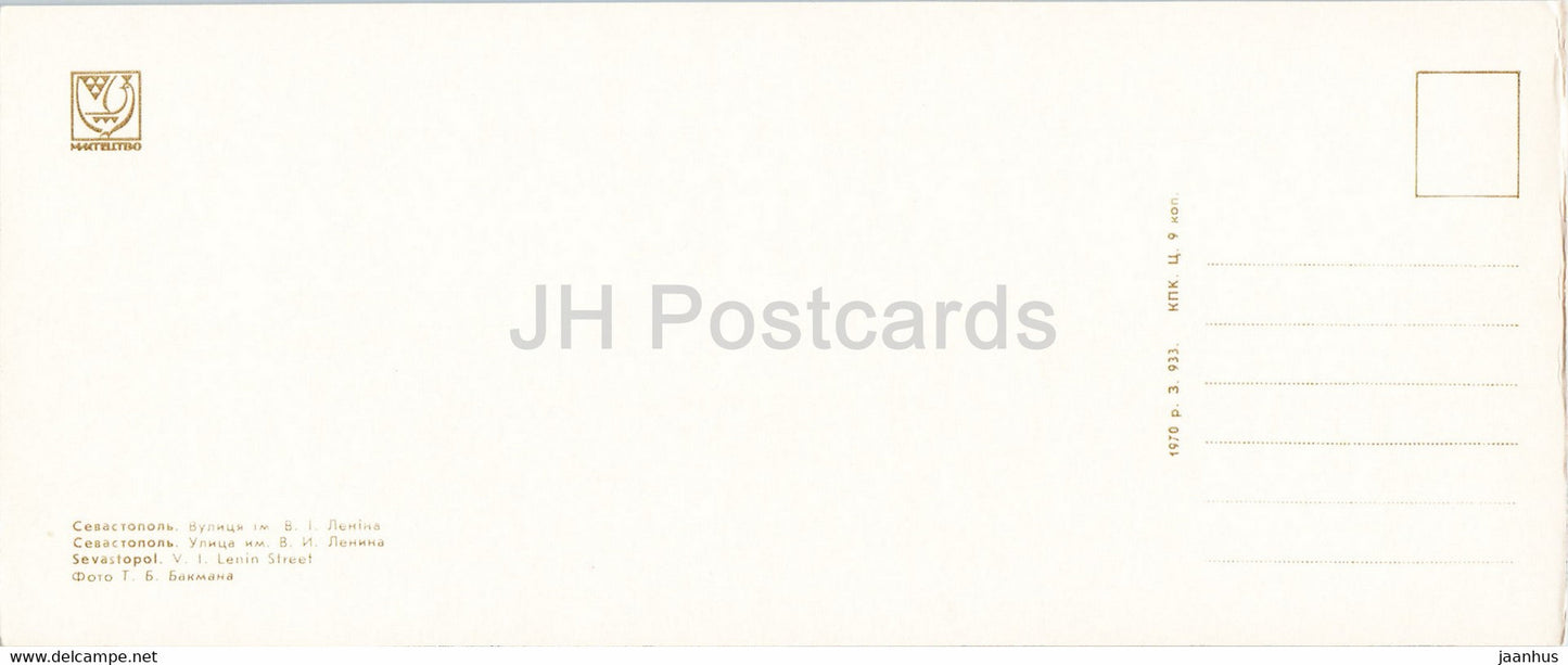 Sevastopol - Lenin street - Crimea - 1970 - Ukraine USSR - unused