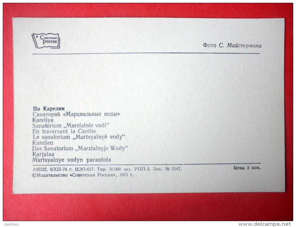sanatorium Martsialnye Vody (Marcial Waters) - Kareliya - Karelia - 1975 - Russia USSR - unused - JH Postcards