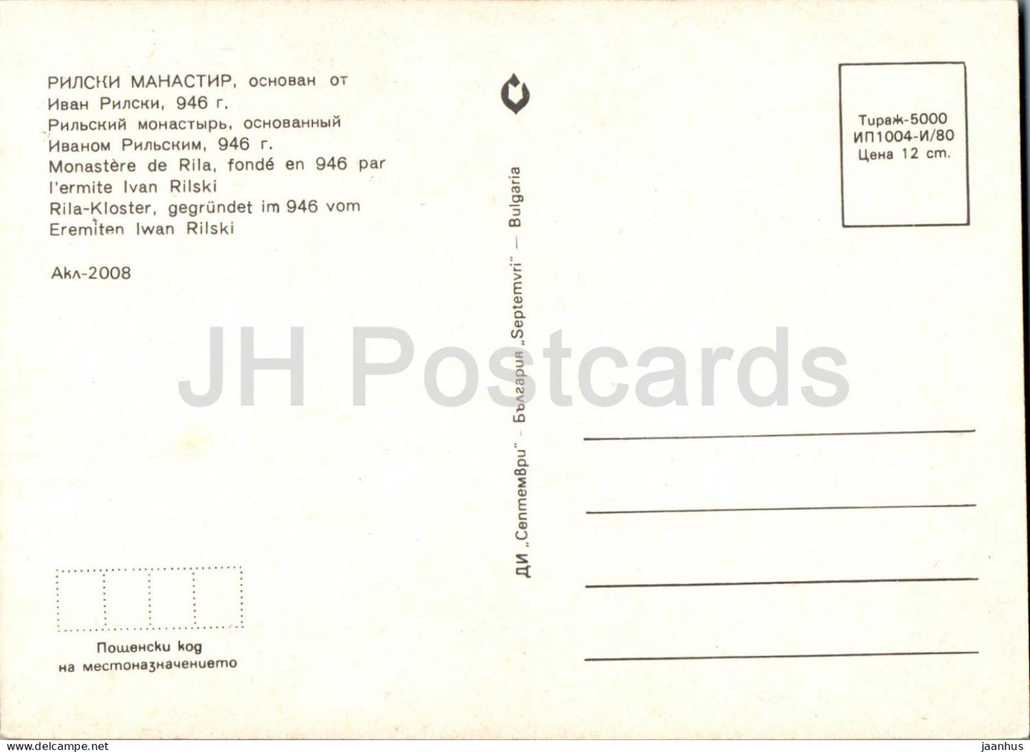 Monastère de Rila - Akl 2008 - Bulgarie - inutilisé
