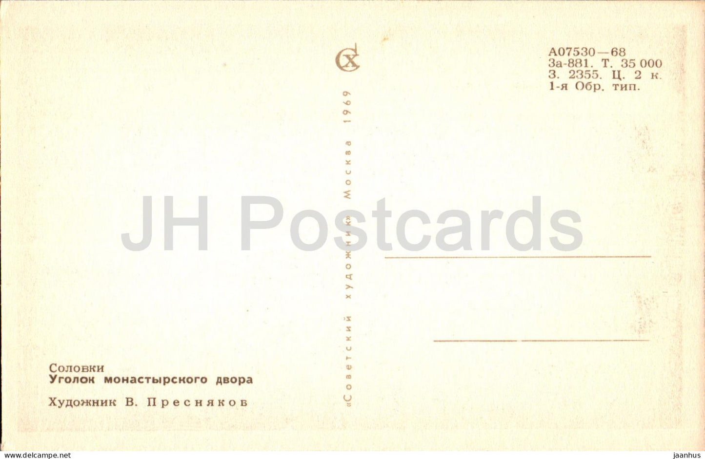 Solovki - Corner of the Monastery Courtyard - graphics by V. Presnyakov - 1969 - Russia USSR - unused