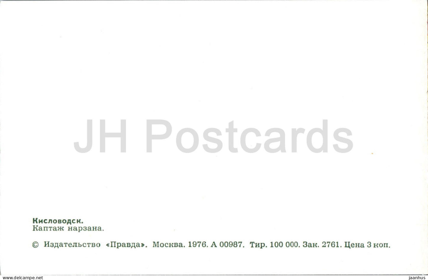 Kislovodsk - Source Narzan - 1976 - Russie URSS - inutilisé