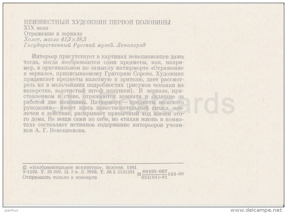 painting by Unknown Artist - Reflection in the mirror - scissors - Russian art - Russia USSR - 1981 - unused - JH Postcards