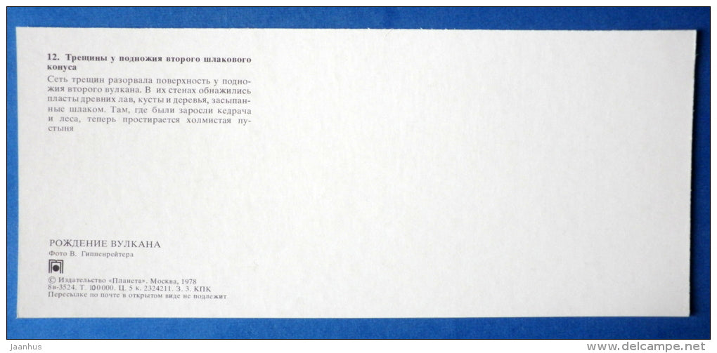 cracks at the foot of slag cone - volcano - Tolbachik is a volcanic complex - Kamchatka - 1978 - Russia USSR - unused - JH Postcards