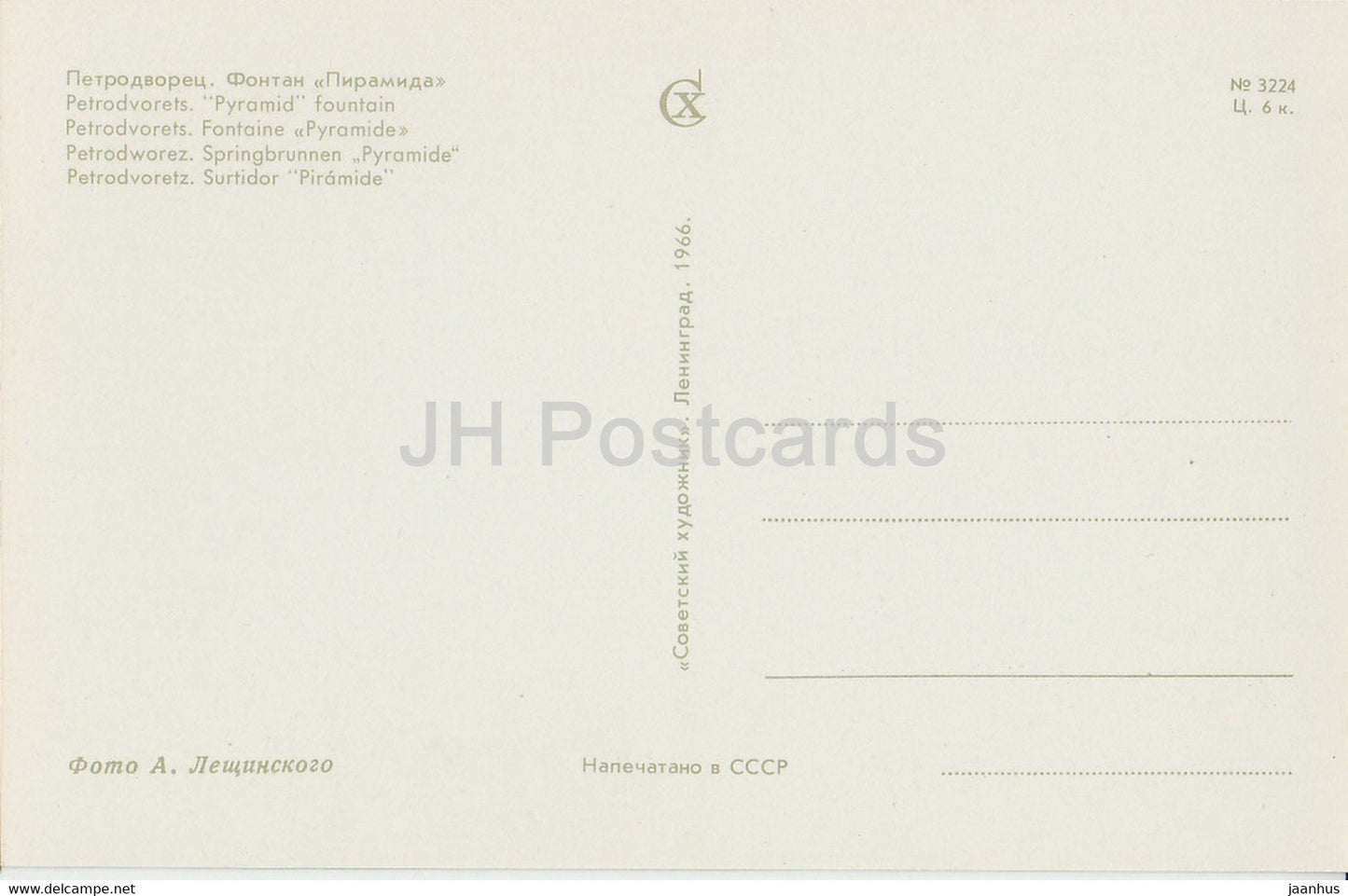 Petrodvorets - Pyramid fountain - 1966 - Russia USSR - unused