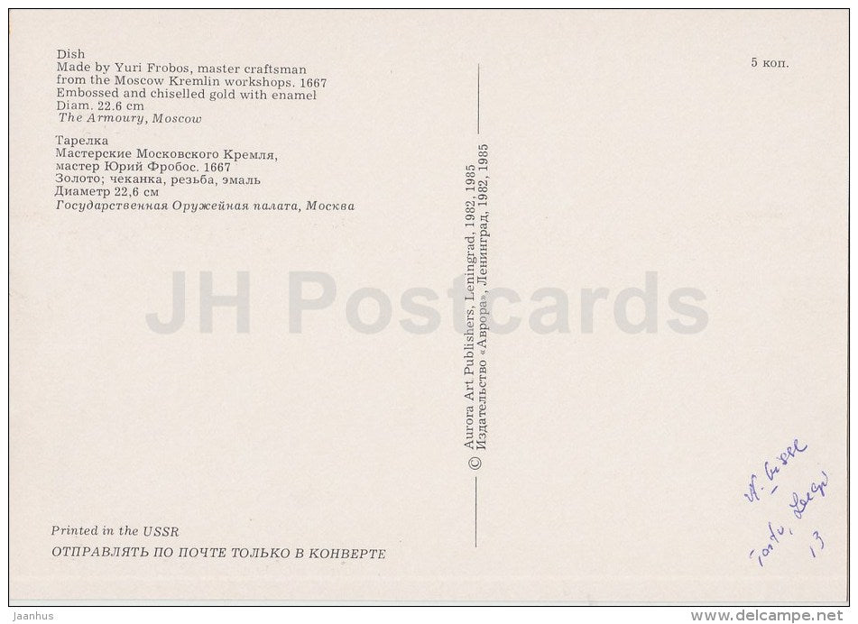 Dish - Art - 1985 - Russia USSR - unused - JH Postcards