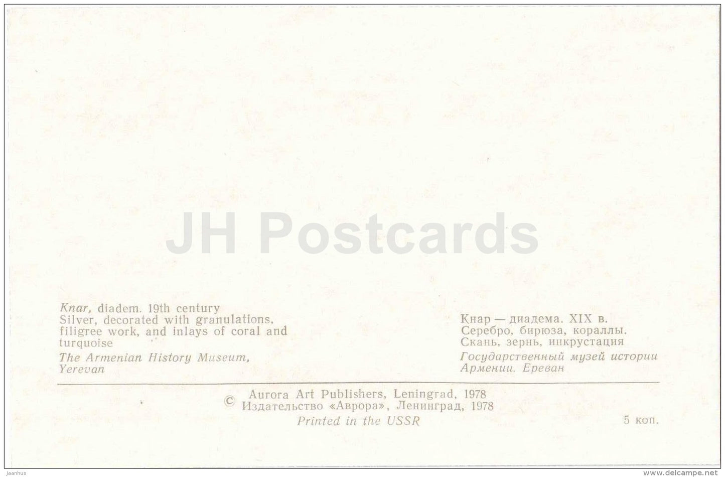 Knar , diadem - Jewellery - Armenian History Museum - 1978 - Russia USSR - unused - JH Postcards