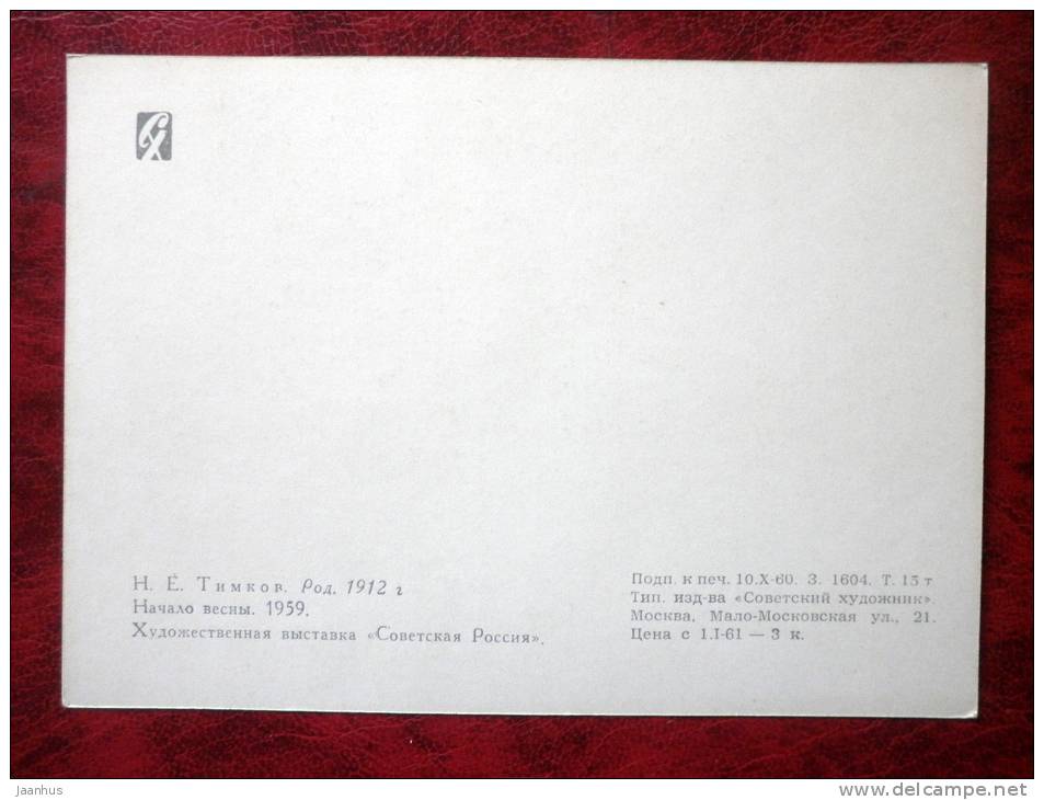 Painting by N. E. Timkov - early spring 1959 - russian art - unused - JH Postcards