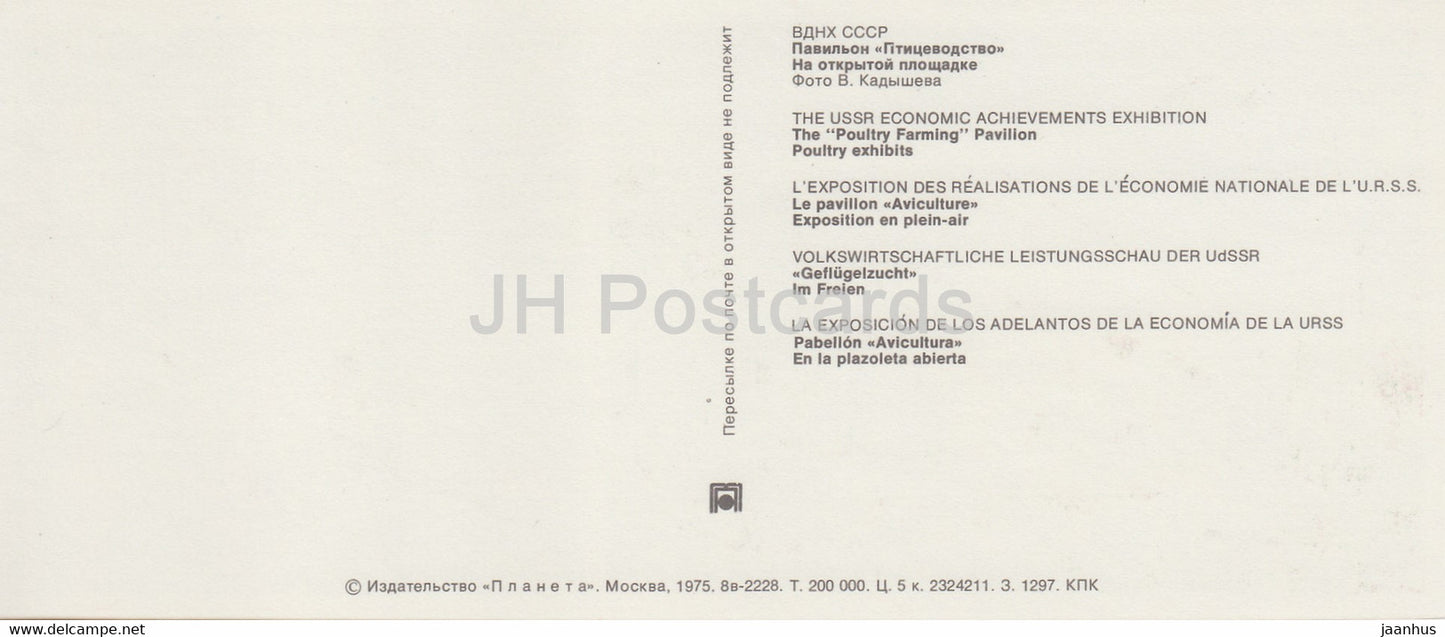 The Poultry Farming pavilion - Poultry exhibits - All Soviet Exhibition Center - VDNKh - 1975 - Russia USSR - unused