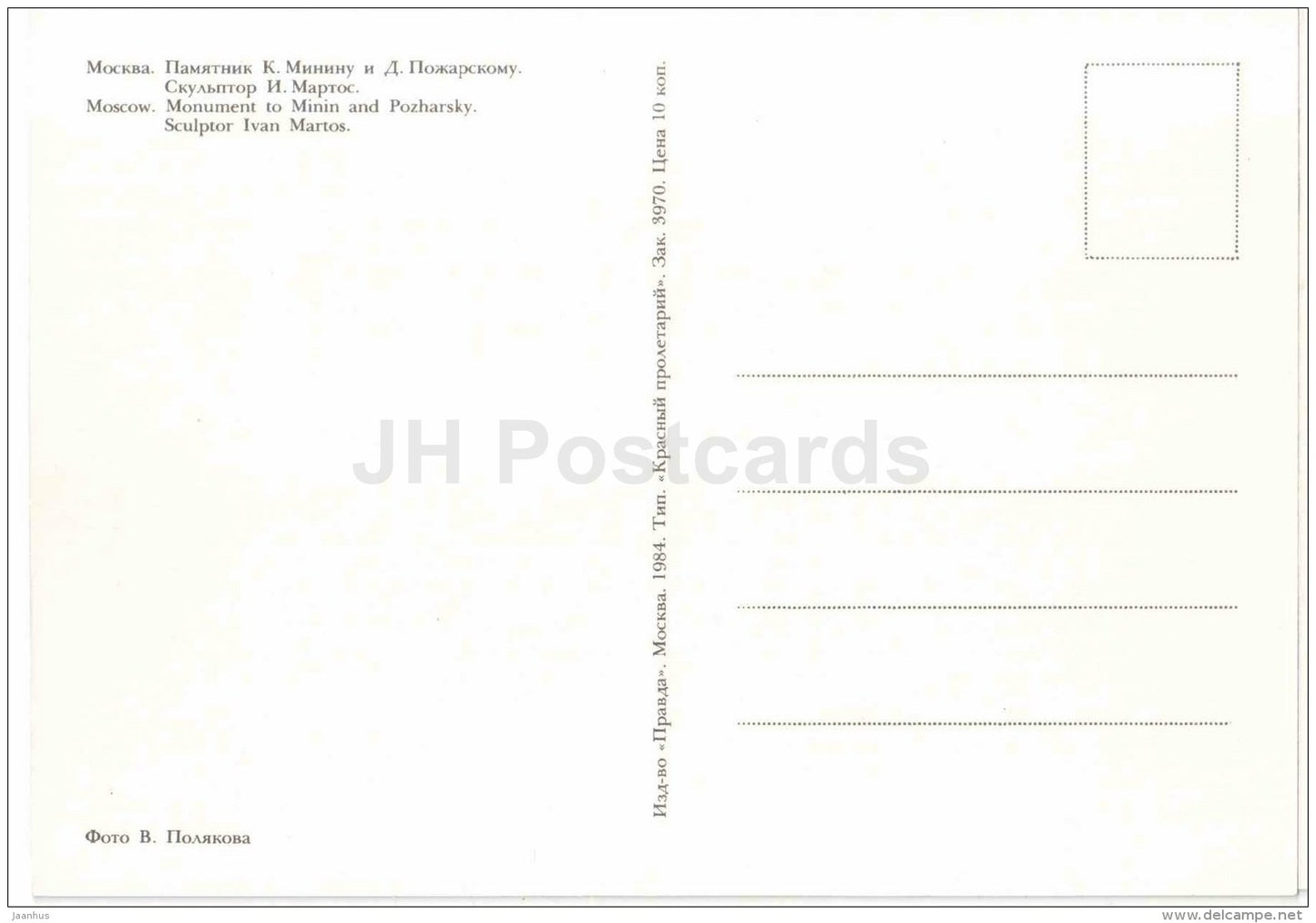 monument to Minin and Pozharsky - Moscow - 1984 - Russia USSR - unused - JH Postcards