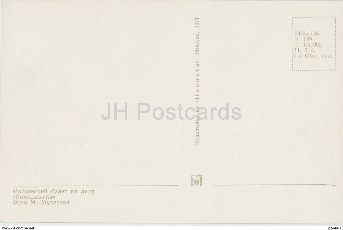 Moscow Ballet on Ice - Comedians - figure skating - 1971 - Russia USSR - unused