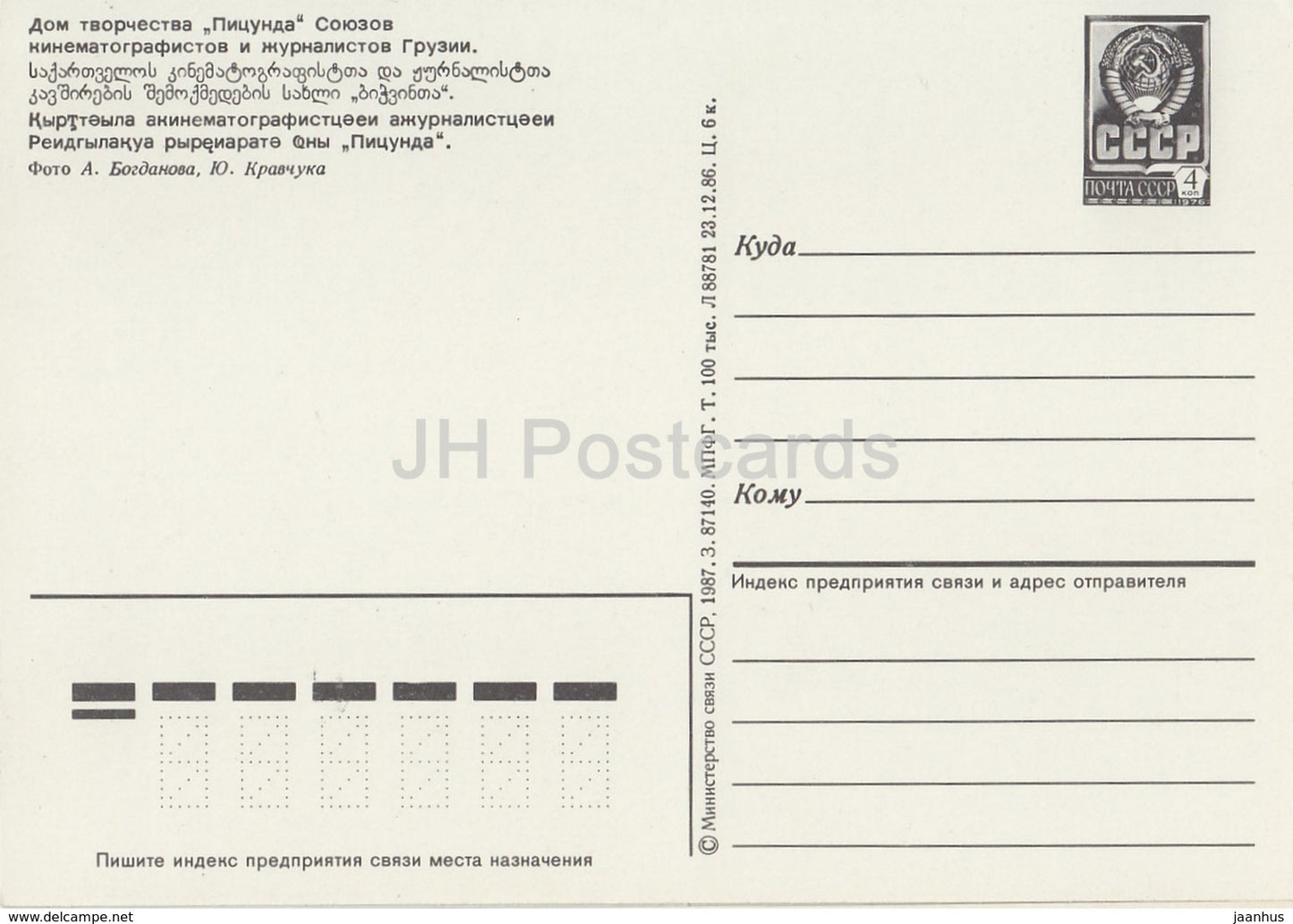 Pitsunda – Haus der Kreativität der Kameramänner – Ganzsache – 1987 – Abchasien – Georgien – unbenutzt