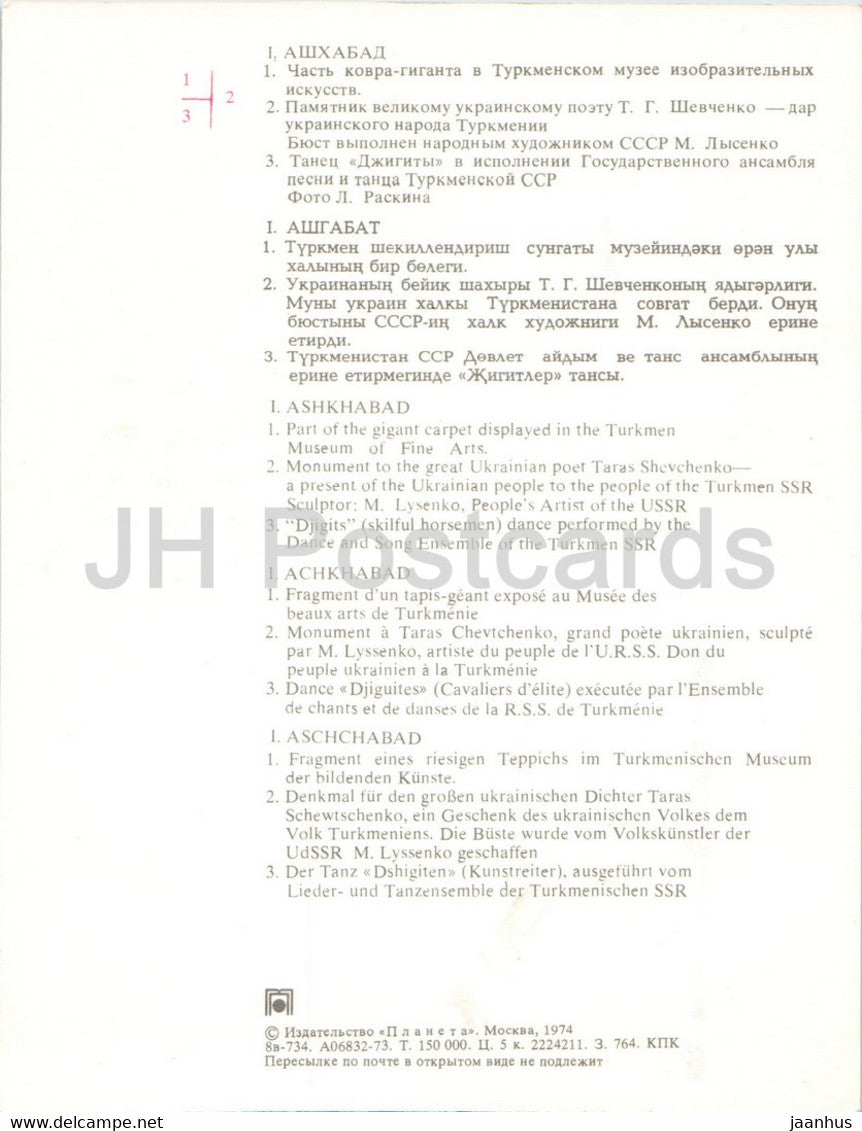 Ashgabat - Ashkhabad - tapis au Musée des Beaux-Arts - monument à Shevchenko - Djigits 1974 - Turkménistan URSS - inutilisé