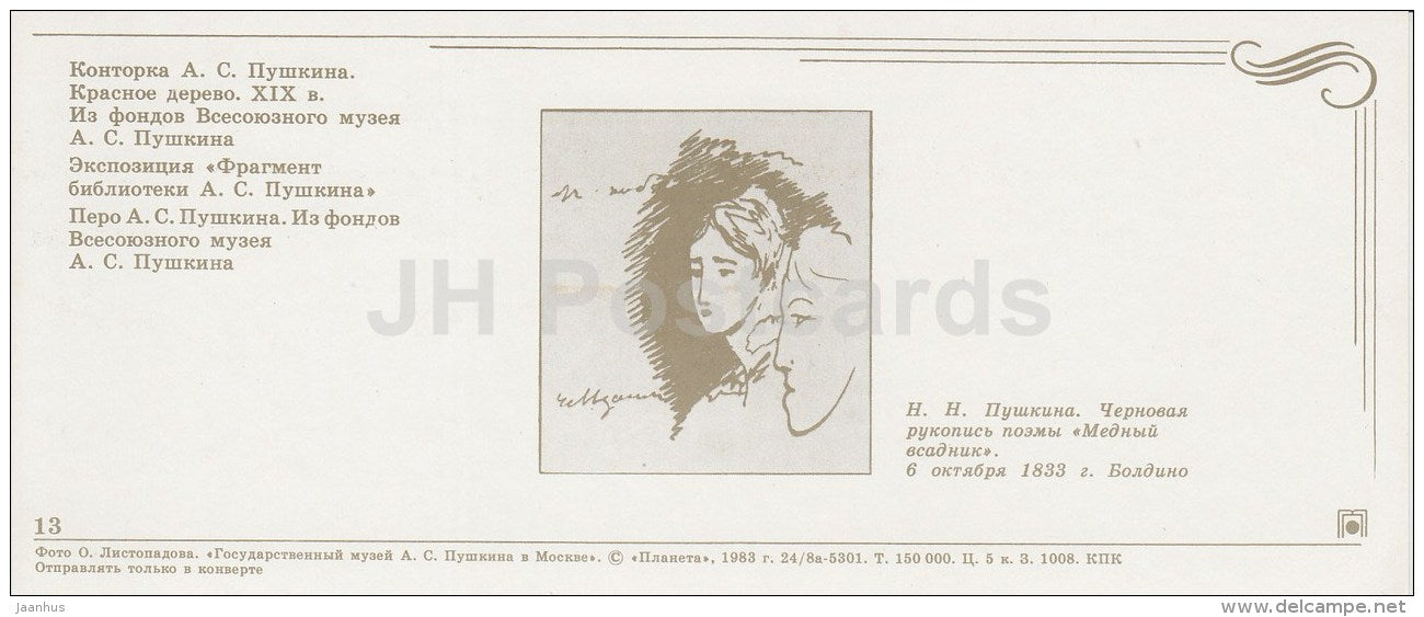 Pushkin´s Desk - Fragment of Library - Pushkin´s Pen - State Pushkin Museum in Moscow - 1983 - Russia USSR - - JH Postcards