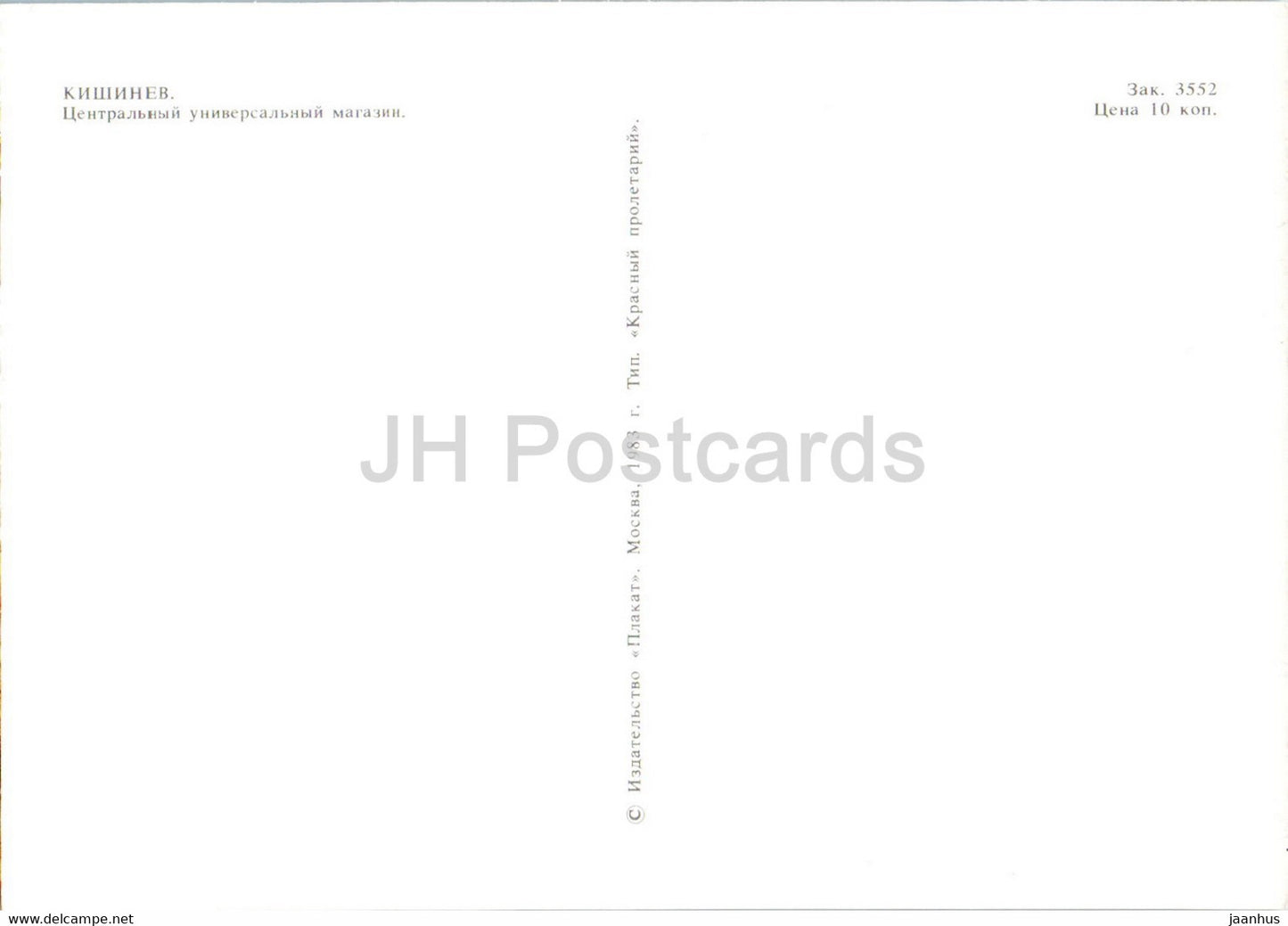 Grand magasin central - Chisinau - Kishinev - 1 - 1983 - Moldavie URSS - inutilisé