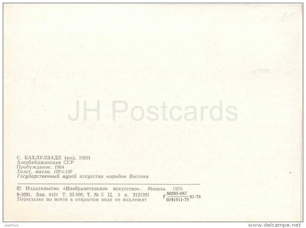 painting by Sattar Bahlulzade - Awakening , 1964 - azerbaijan art - unused - JH Postcards