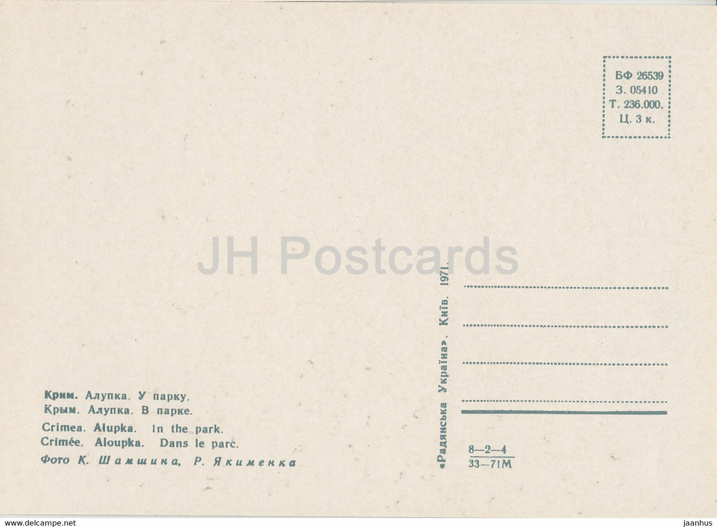 Alupka – im Park – Krim – 1971 – Ukraine UdSSR – unbenutzt