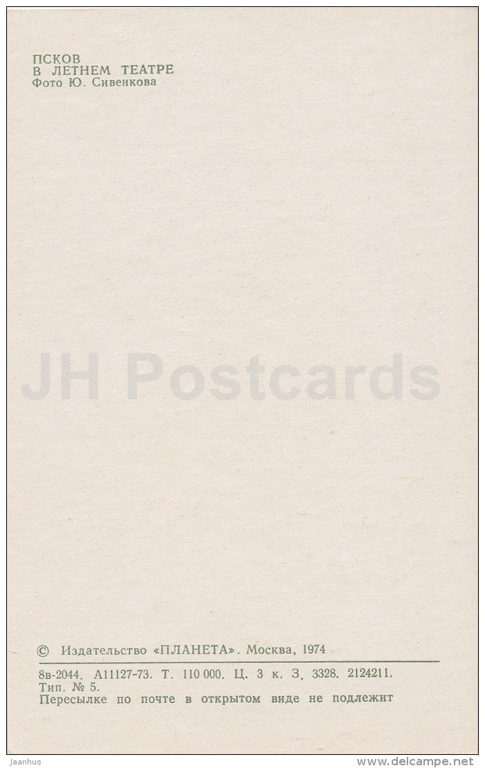 Summer theatre - Pskov - 1974 - Russia USSR - unused - JH Postcards