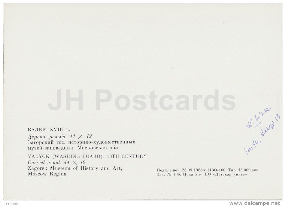 Valyok , Washing Board - carved wood - applied art - Russian Folk Art - 1988 - Russia USSR - unused - JH Postcards