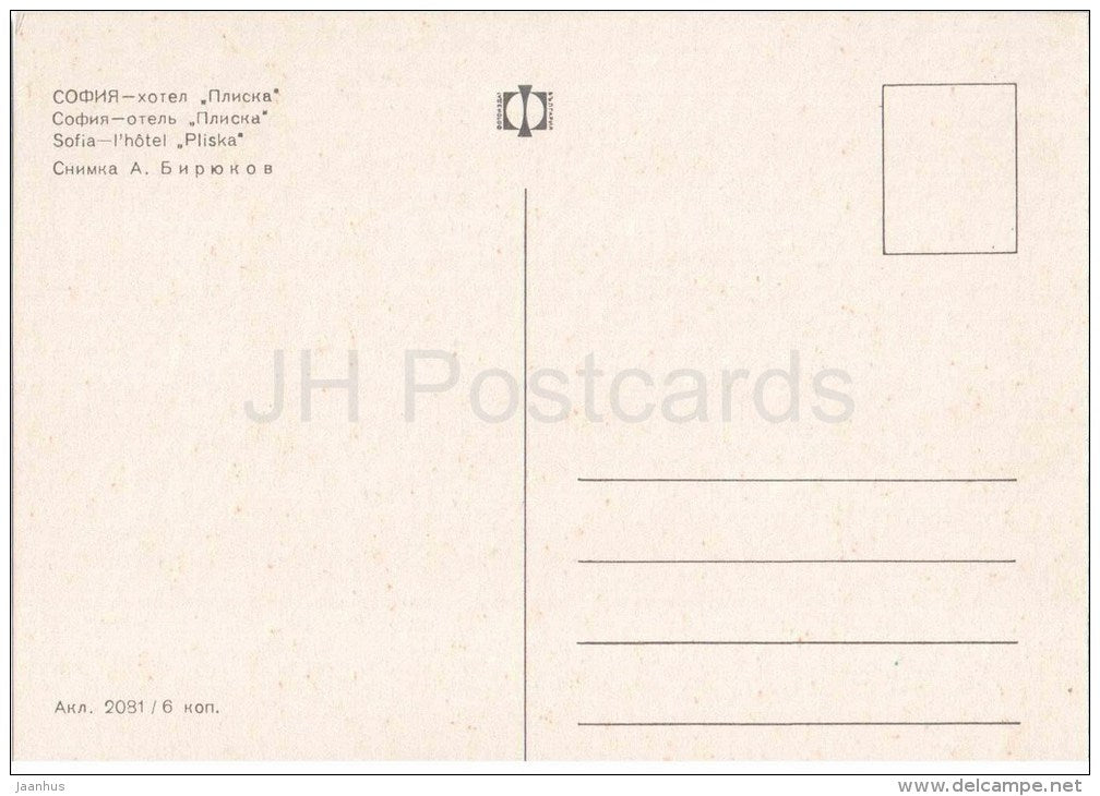 hotel Pliska - bus - Sofia - 2081 - Bulgaria - unused - JH Postcards