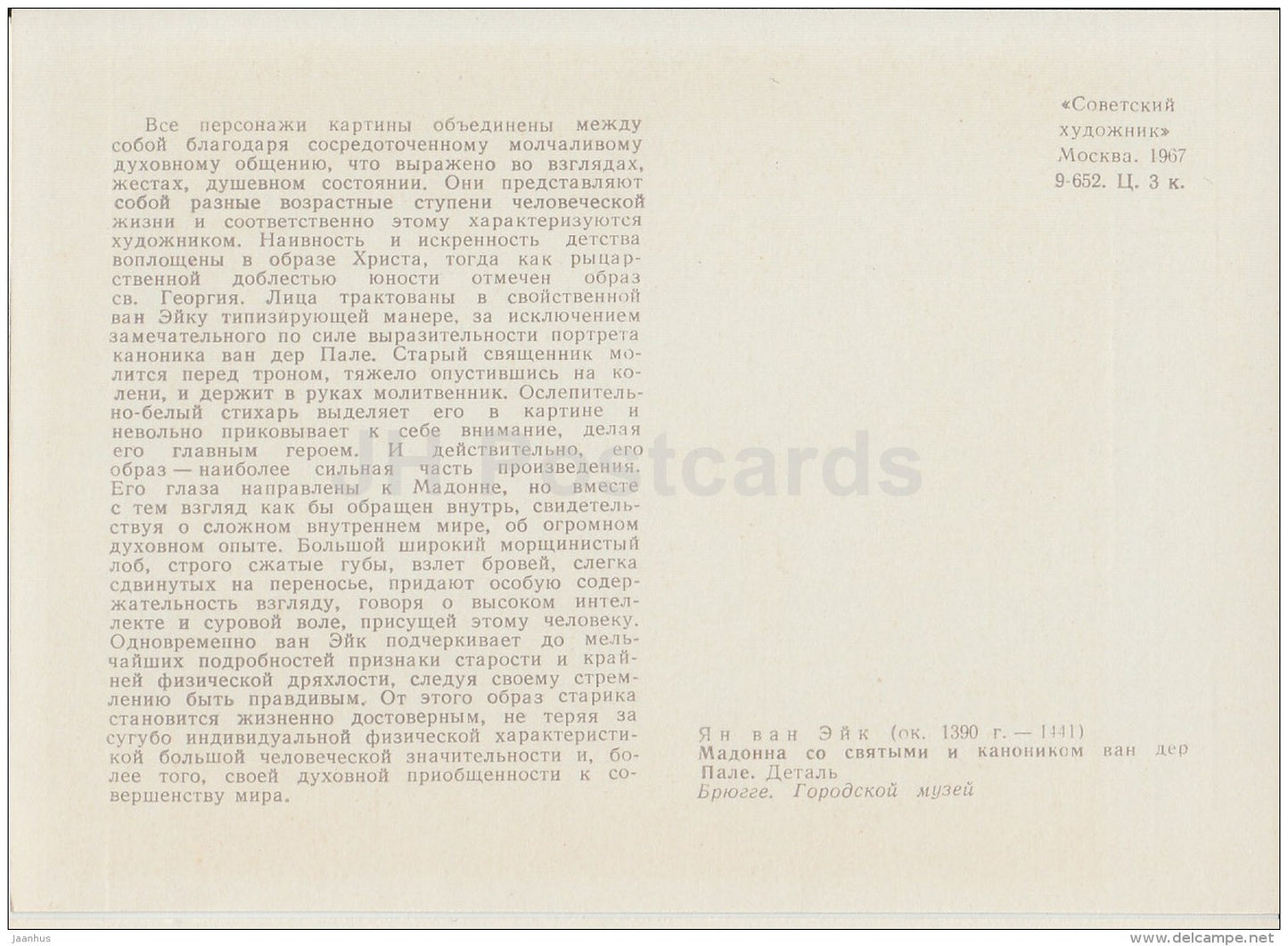 painting by Jan van Eyck - Madonna with Saints and Canon van der Pale - Flemish art - 1967 - Russia USSR - unused - JH Postcards