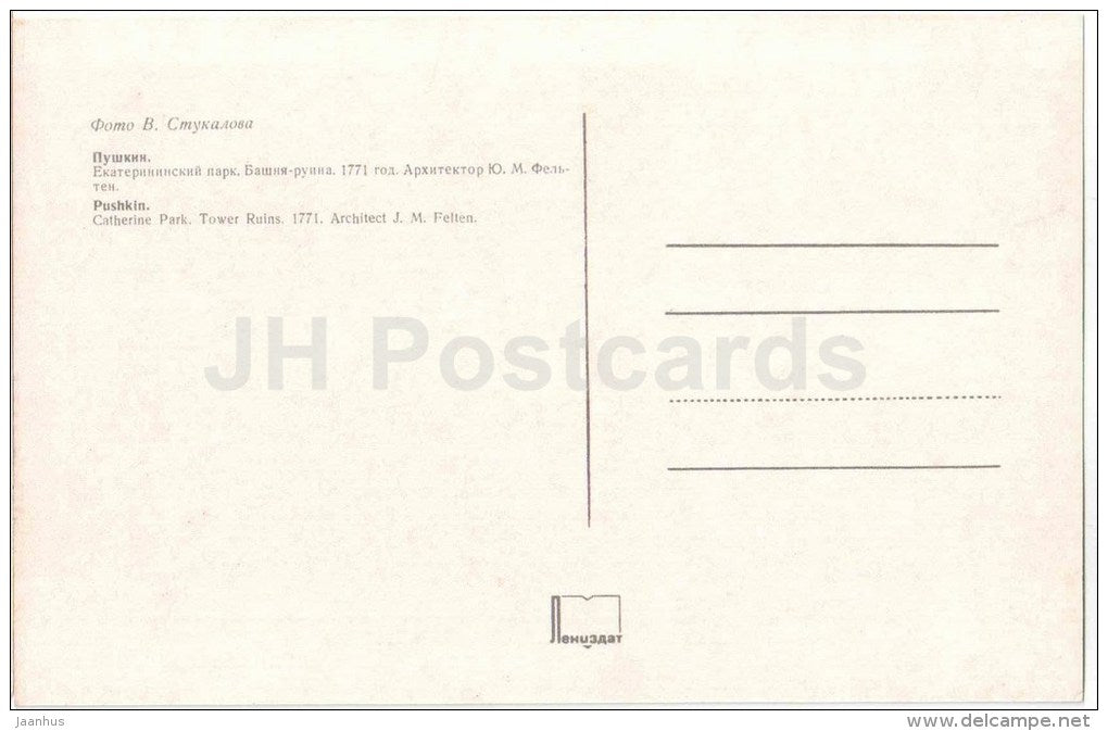 Catherine Park - Tower Ruins - Tsarskoye Selo - Pushkin - 1972 - Russia USSR - unused - JH Postcards