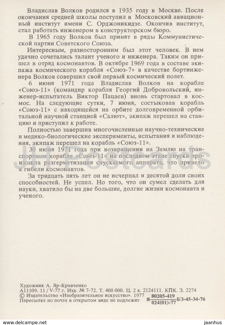 Soviet cosmonaut Vladislav Volkov - space - 1977 - Russia USSR - unused