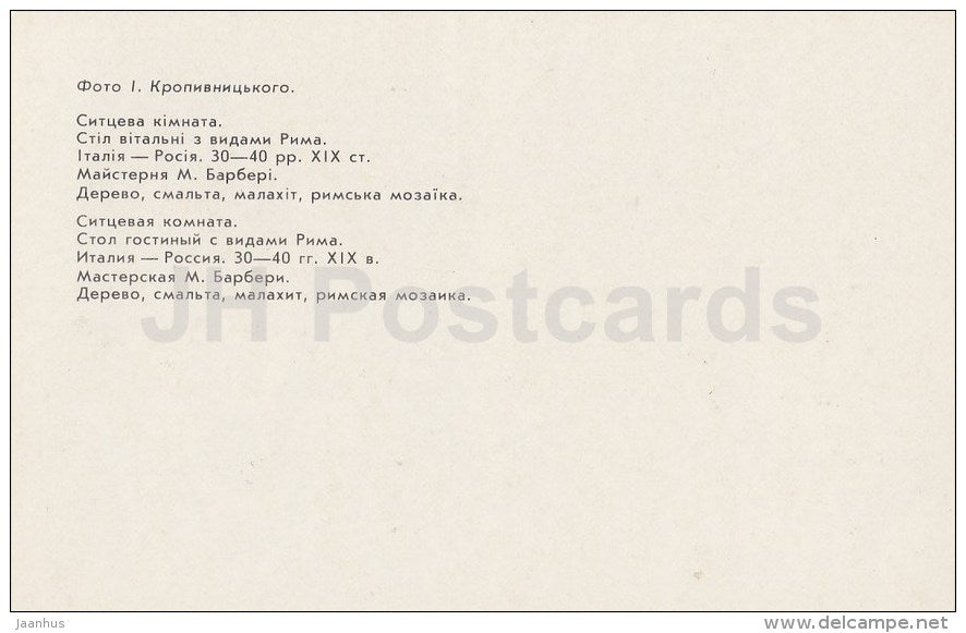 Chintz room - Table with the views od Rome - Alupka Palace Museum - Crimea - 1989 - Ukraine USSR - unused - JH Postcards