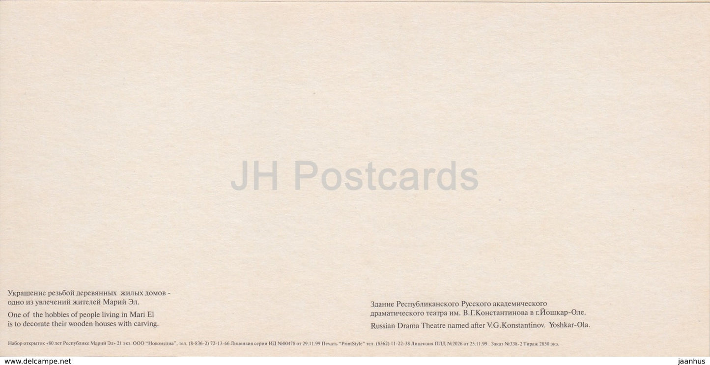 Yoshkar-Ola - Théâtre dramatique russe - maisons sculptées - République de Mari El - 1999 - Russie - inutilisé