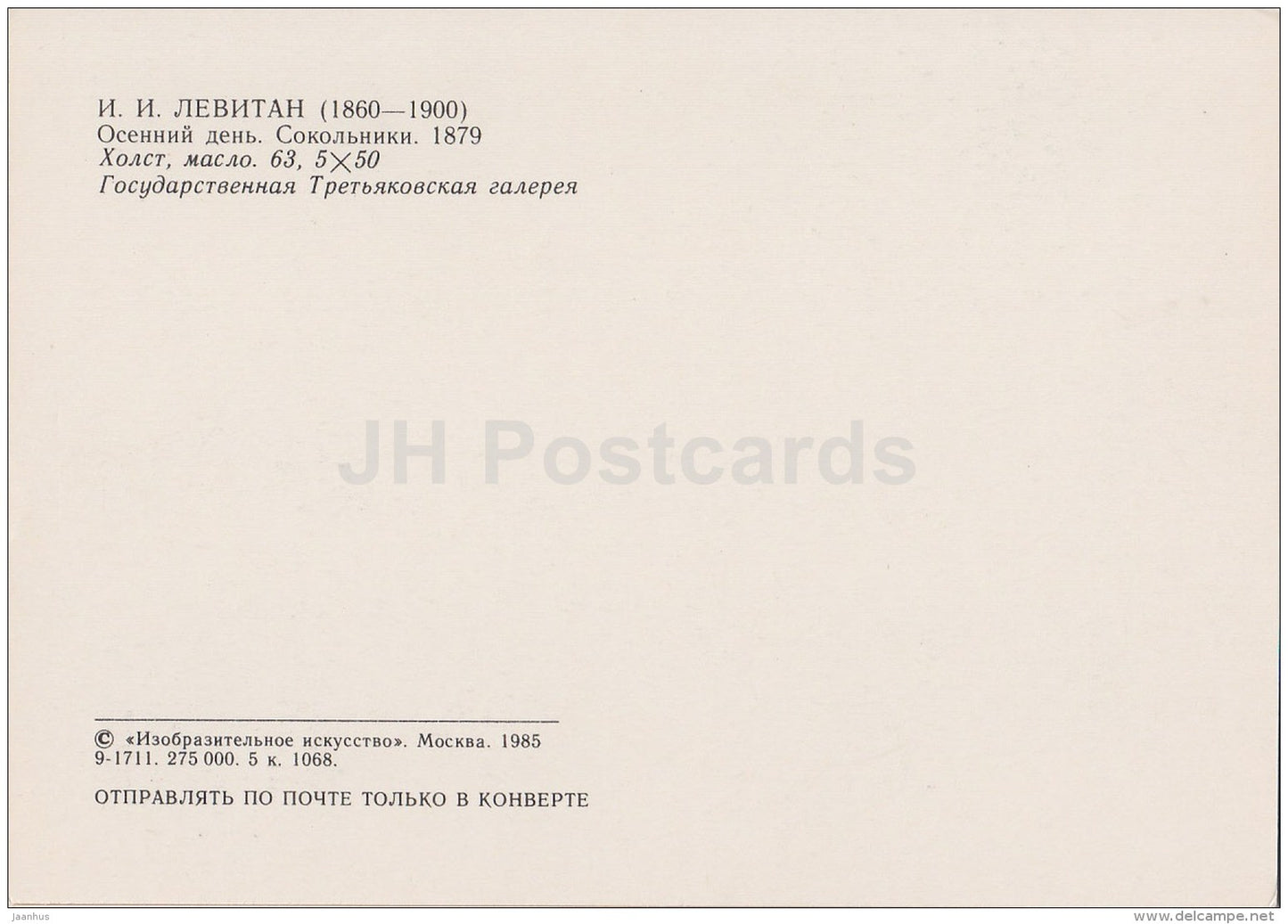 painting by I. Levitan - Autumn Day . Sokolniki , 1879 - Russian art - 1974 - Russia USSR - unused - JH Postcards