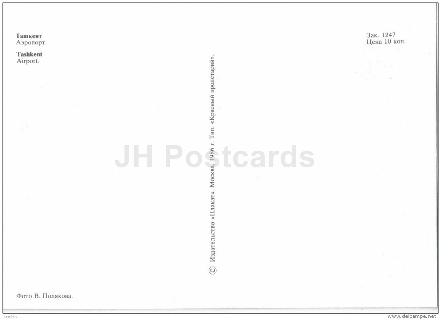 airport - Tashkent - 1986 - Uzbekistan USSR - unused - JH Postcards