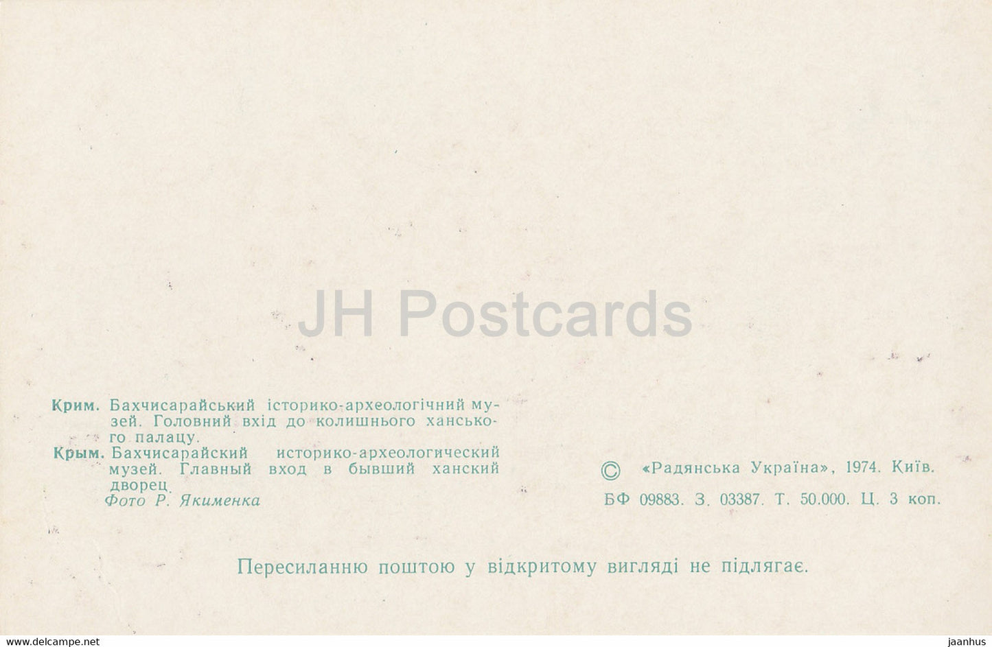 Musée historique de Bakhchisaray - entrée principale et ancien palais du khan - 1974 - Ukraine URSS - inutilisé