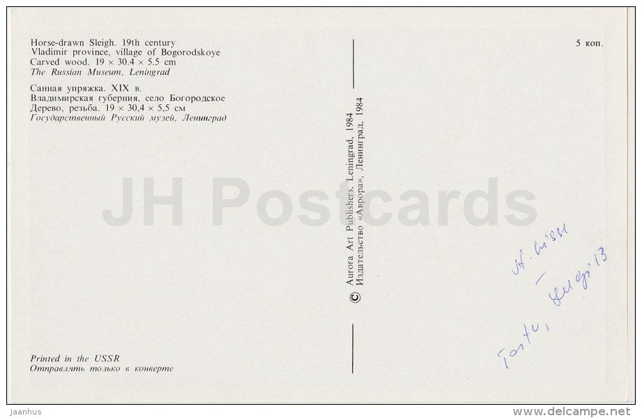 Horse-Drawn Sleigh , Vladimir Province - Russian Folk Toys - 1984 - Russia USSR - unused - JH Postcards