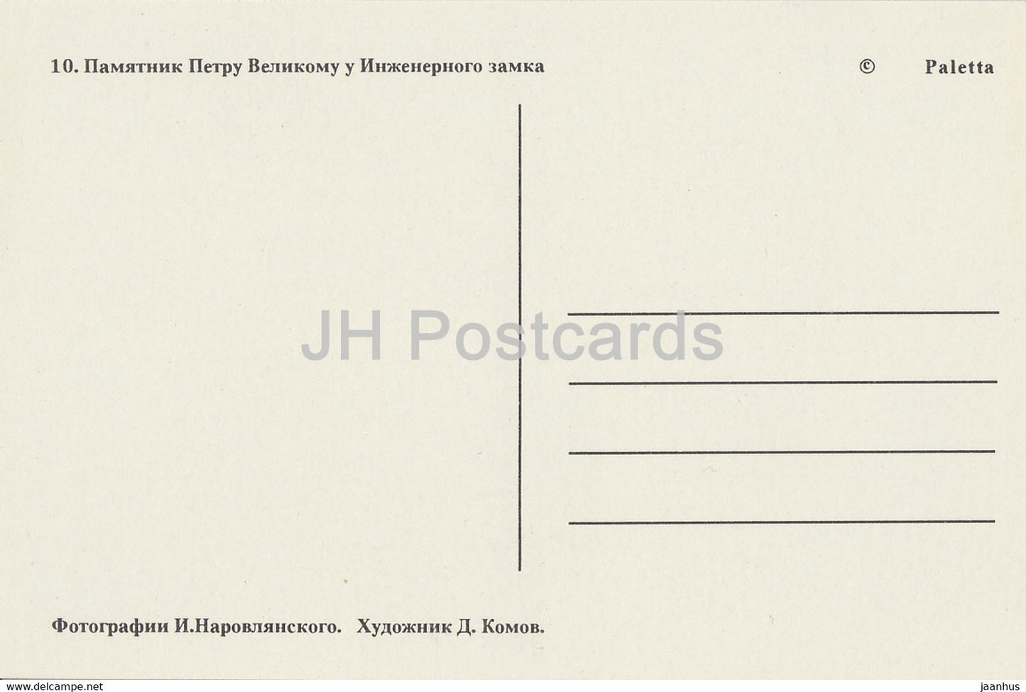 Leningrad - St Petersburg - monument to Peter near Engineering Castle - 1992 - Russia USSR - unused