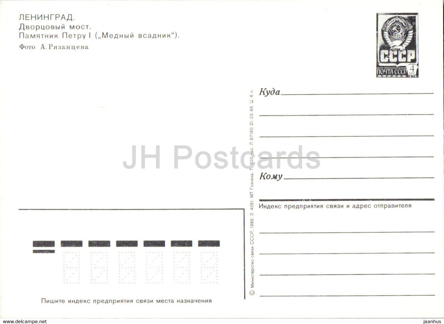 Leningrad - Saint-Pétersbourg - Pont du Palais - Monument à Pierre Ier - entier postal - 1986 - Russie URSS - inutilisé