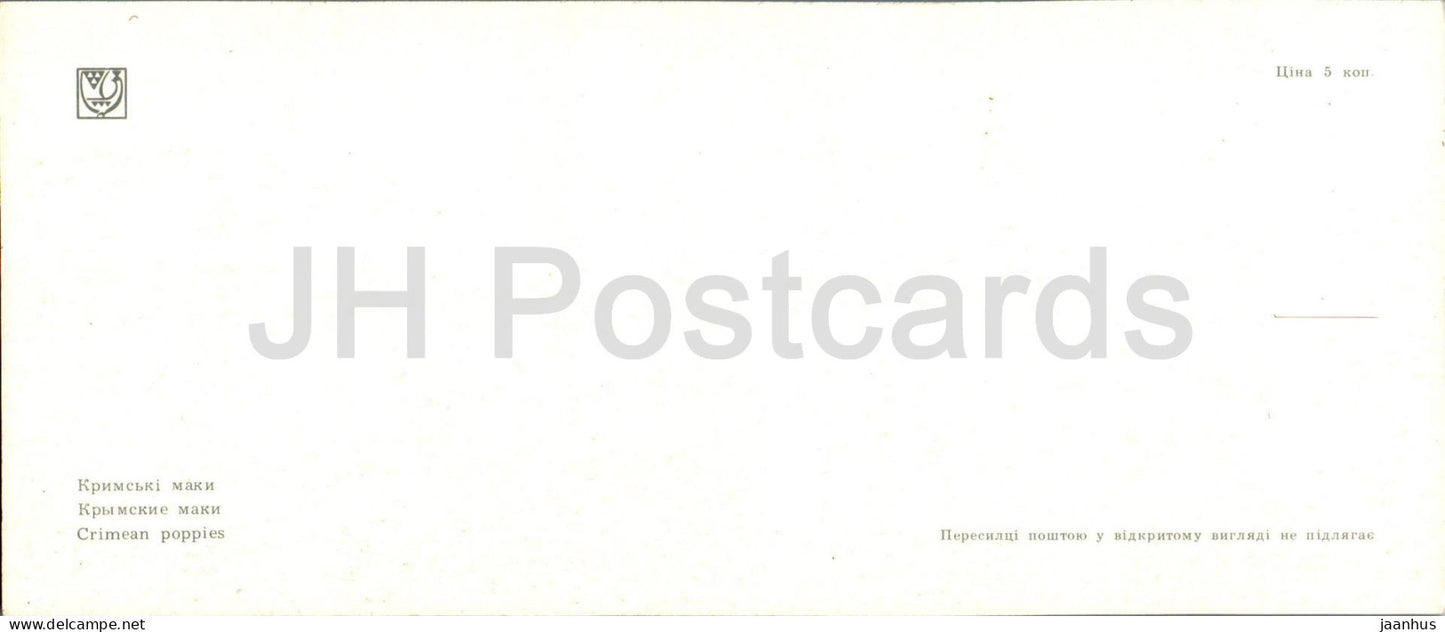 Crimean Poppies - flowers - South Coast of Crimea - 1978 - Ukraine USSR - unused