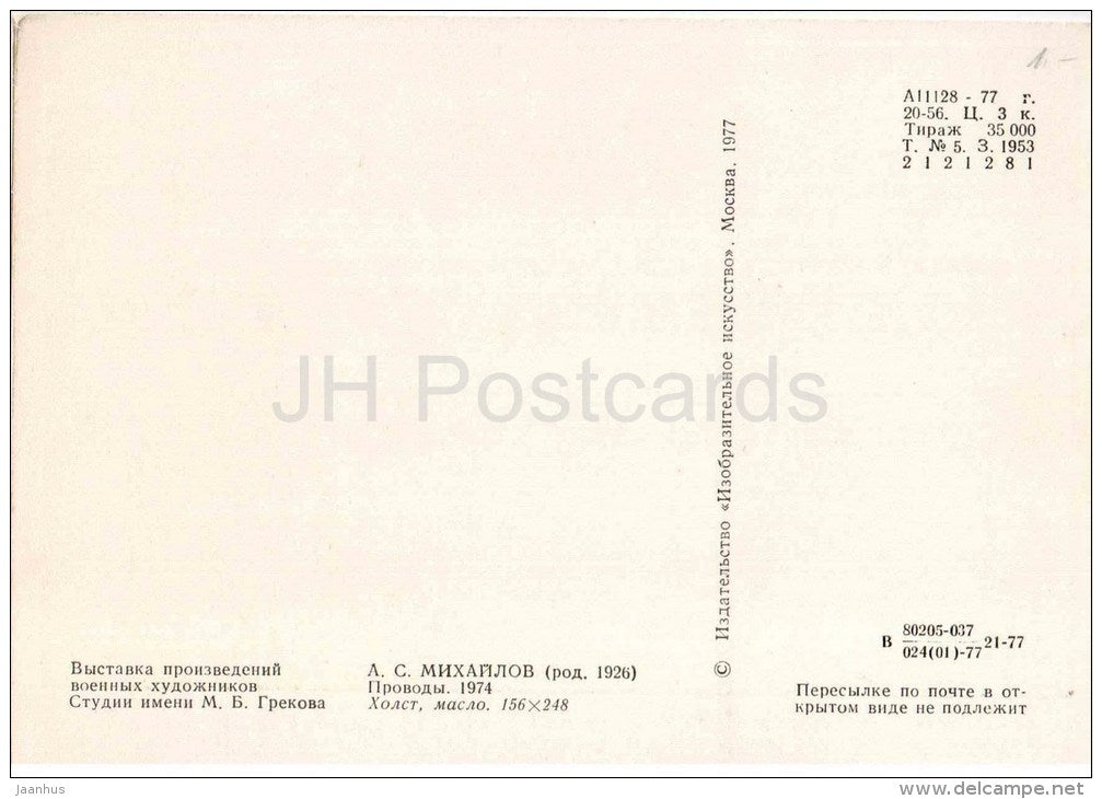 painting by A. Mikhailov - Seeing Off , 1974 - accordion - russian art - unused - JH Postcards