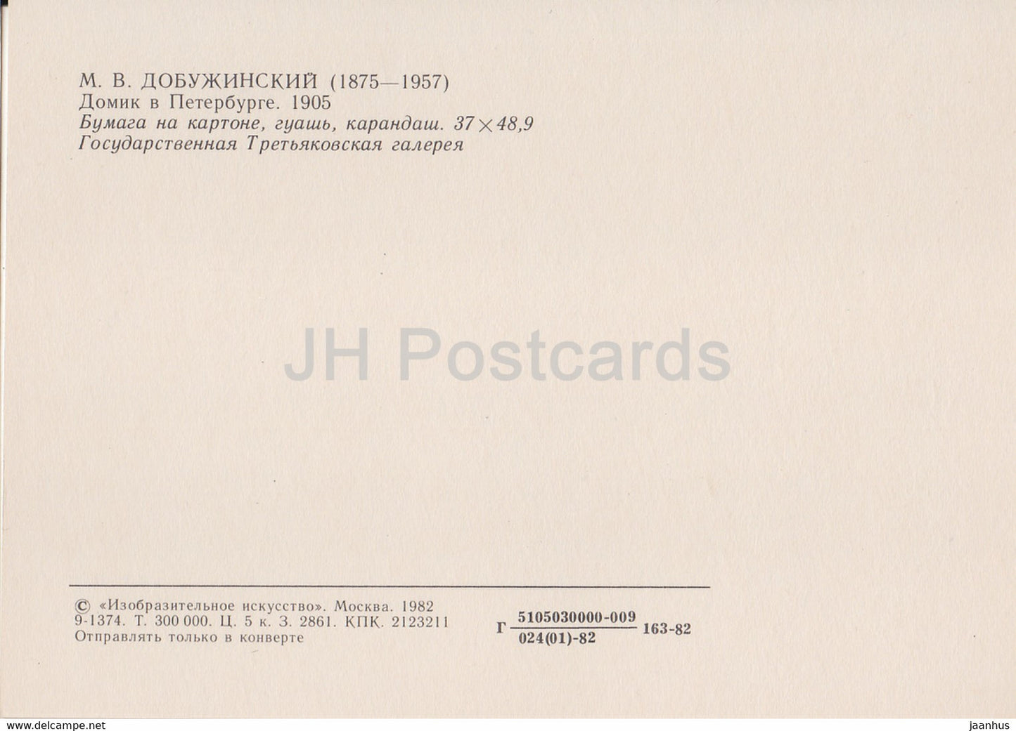 Gemälde von M. Dobuzhinsky – Haus in St. Petersburg – Russische Kunst – 1982 – Russland UdSSR – unbenutzt