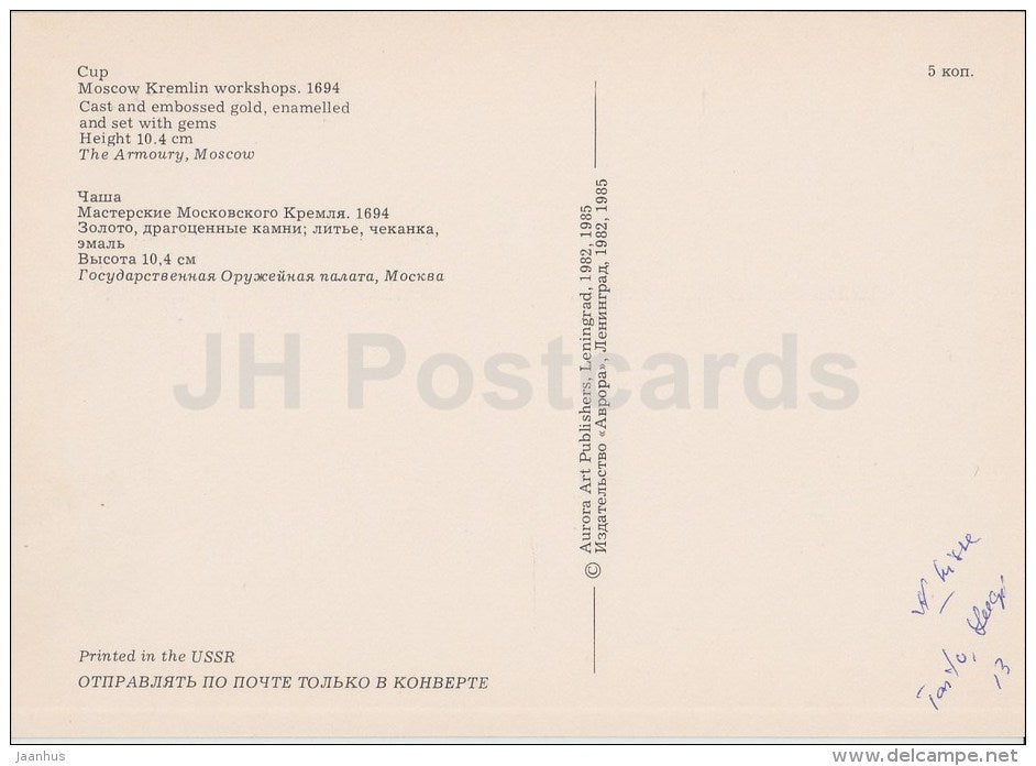 Cup - Art - 1985 - Russia USSR - unused - JH Postcards