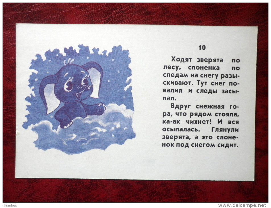 Come and Visit by L. L. Kayukov, cartoon cards - squirrel - bear - 1988 - Russia - USSR - unused - JH Postcards