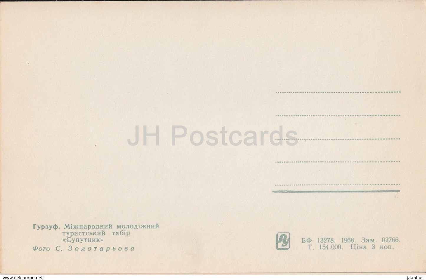 Gurzuf - Camp international de jeunes Spoutnik - 1968 - Ukraine URSS - inutilisé