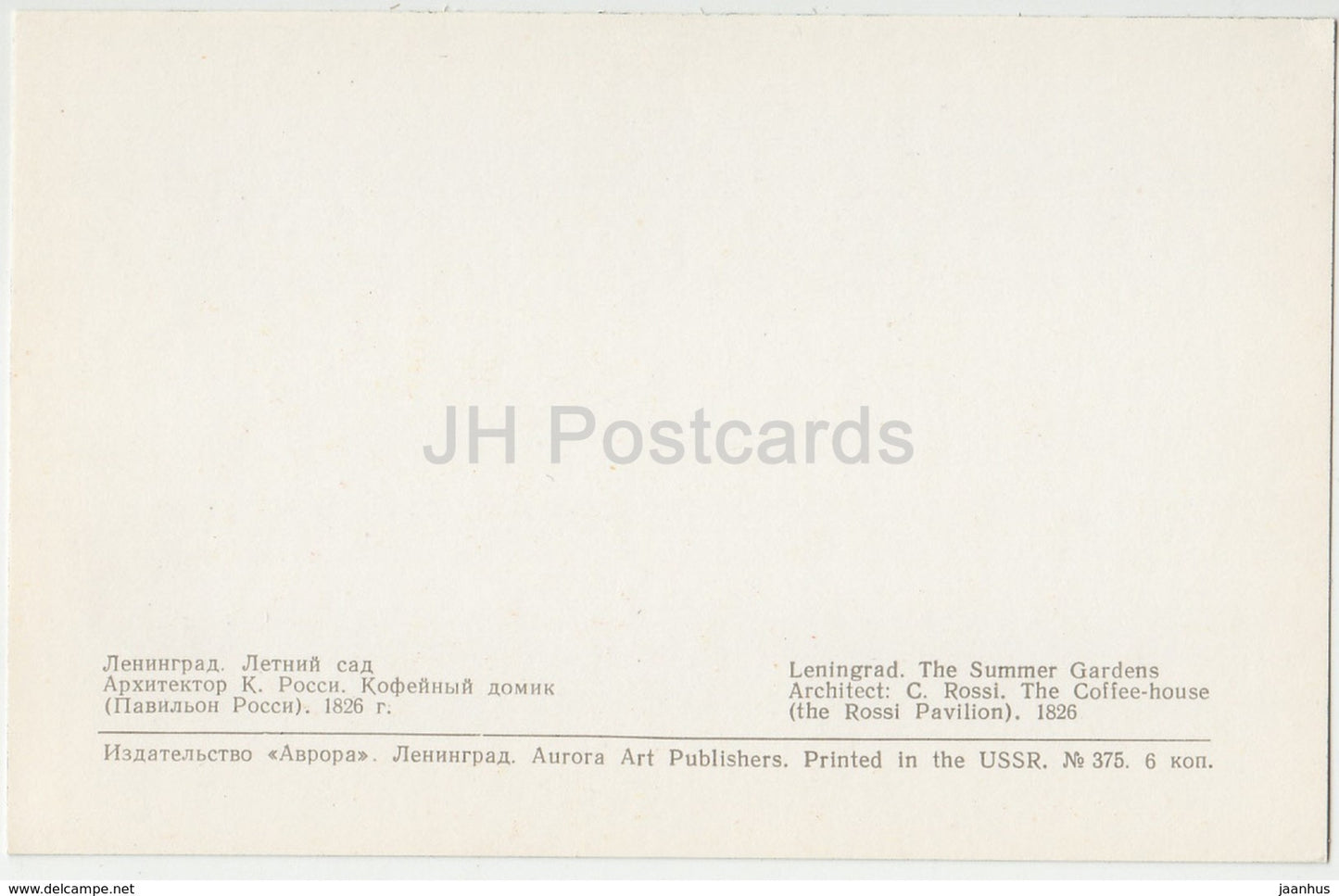 Leningrad - St- Petersburg - Summer Gardens - The Coffe-House - 1971 - Russia USSR - unused