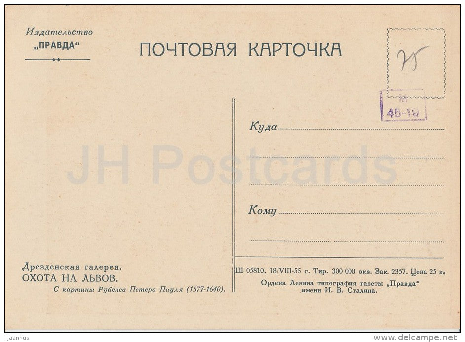 painting by Peter Paul Rubens - Hunting Lions - horse - Flemish art - 1955 - Russia USSR - unused - JH Postcards