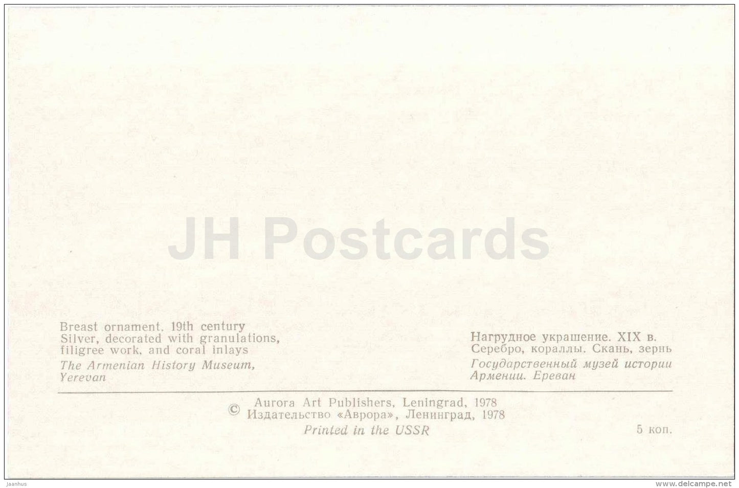 breast ornament - Jewellery - Armenian History Museum - 1978 - Russia USSR - unused - JH Postcards