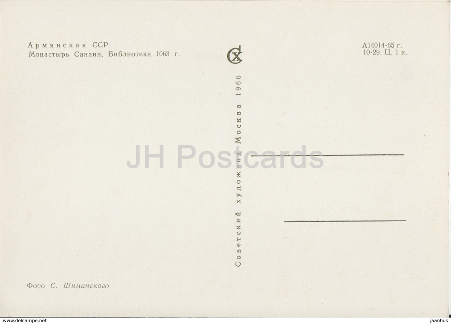 Sanahin Monastery - Library - Architecture in Armenia - 1966 - Armenia USSR - unused