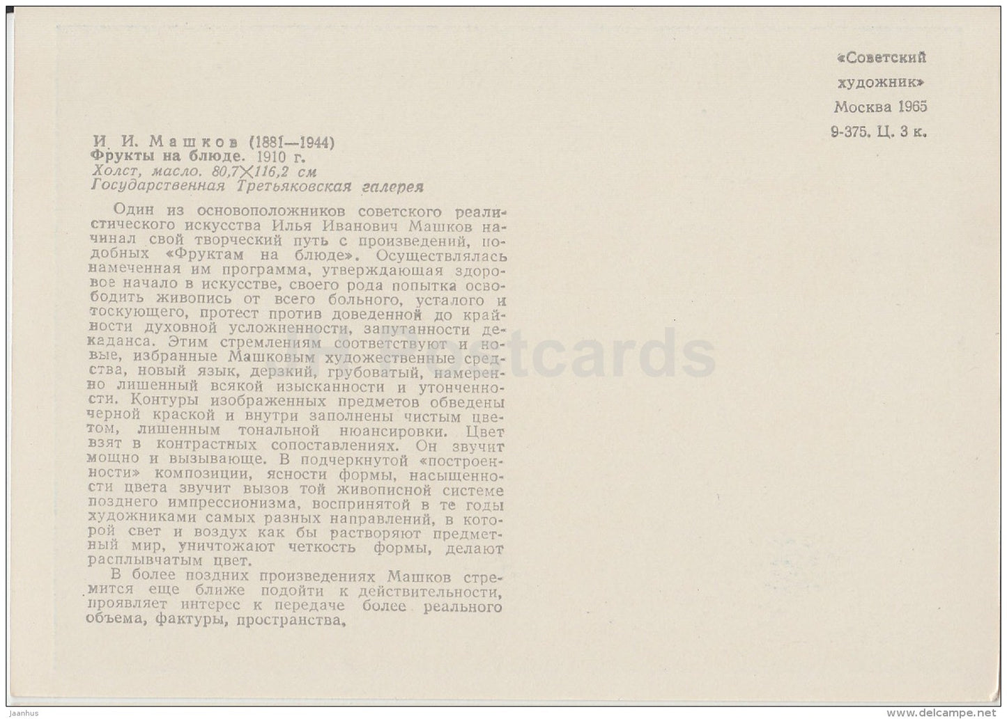 Painting by. I. Mashkov - Fruit on a platter , 1910 - apple - plum - Russian art - 1965 - Russia USSR - unused - JH Postcards