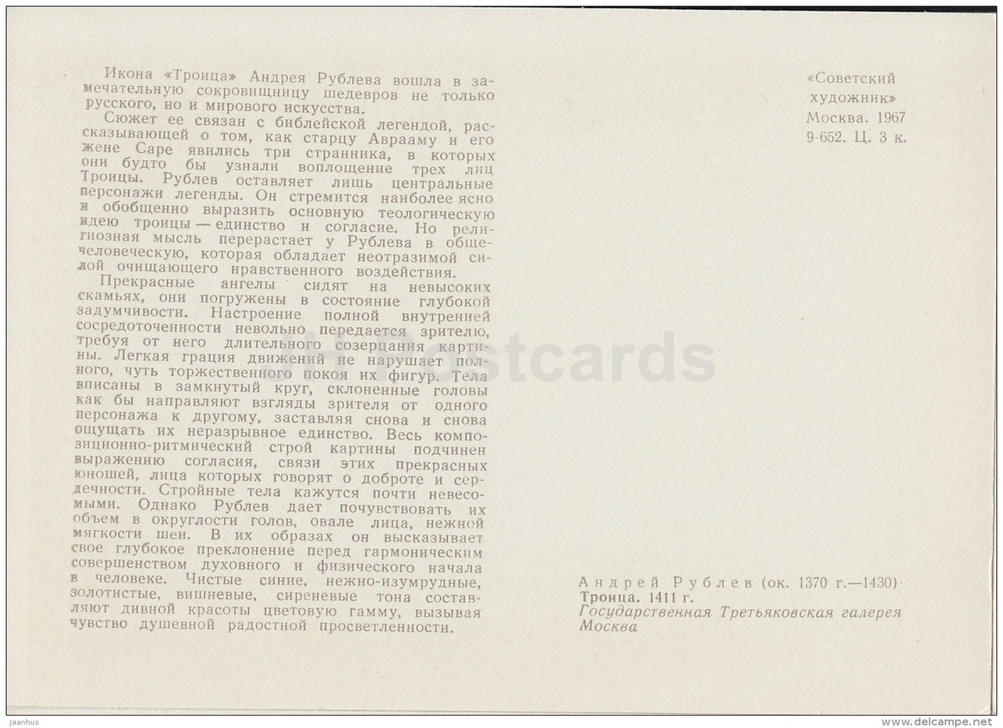 icon by Andrei Rublev - Trinity , 1411 - Russian art - 1967 - Russia USSR - unused - JH Postcards
